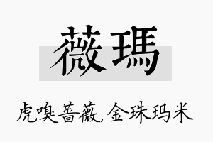 薇玛名字的寓意及含义