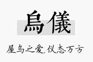 乌仪名字的寓意及含义