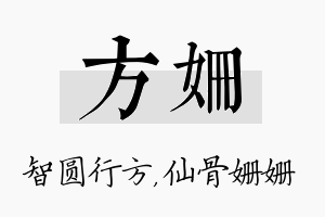 方姗名字的寓意及含义