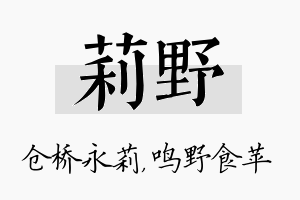 莉野名字的寓意及含义