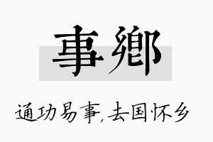 事乡名字的寓意及含义