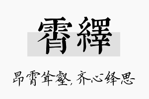 霄绎名字的寓意及含义