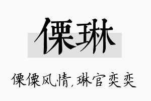 傈琳名字的寓意及含义