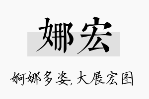 娜宏名字的寓意及含义