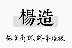 杨造名字的寓意及含义