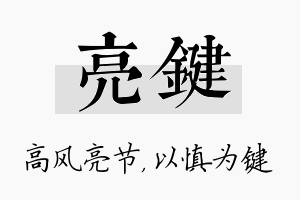 亮键名字的寓意及含义