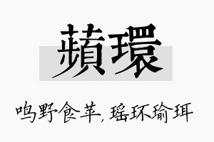 苹环名字的寓意及含义