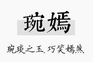 琬嫣名字的寓意及含义