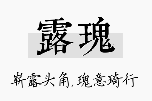 露瑰名字的寓意及含义