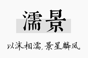 濡景名字的寓意及含义