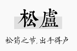 松卢名字的寓意及含义