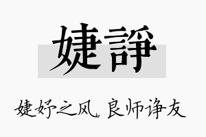 婕诤名字的寓意及含义