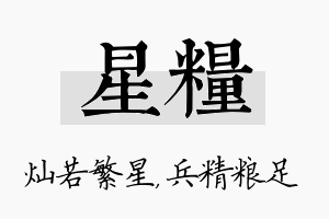 星粮名字的寓意及含义