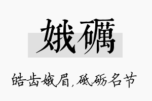 娥砺名字的寓意及含义