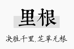 里根名字的寓意及含义