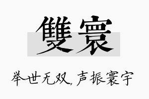 双寰名字的寓意及含义