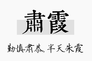 肃霞名字的寓意及含义