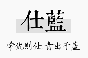 仕蓝名字的寓意及含义