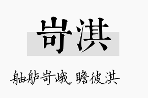 岢淇名字的寓意及含义