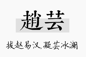 赵芸名字的寓意及含义