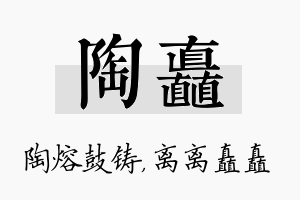 陶矗名字的寓意及含义