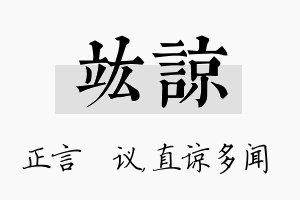 竑谅名字的寓意及含义