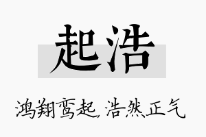 起浩名字的寓意及含义