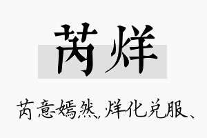 芮烊名字的寓意及含义