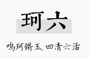 珂六名字的寓意及含义