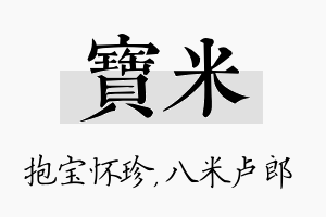 宝米名字的寓意及含义