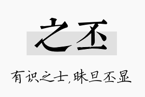 之丕名字的寓意及含义