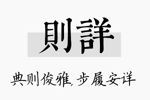 则详名字的寓意及含义