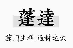 蓬达名字的寓意及含义