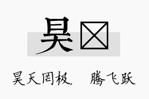 昊犇名字的寓意及含义