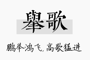 举歌名字的寓意及含义