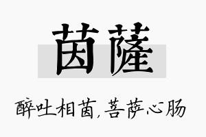 茵萨名字的寓意及含义