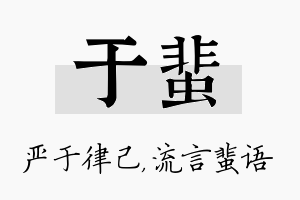 于蜚名字的寓意及含义