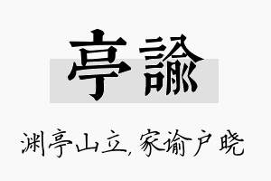 亭谕名字的寓意及含义