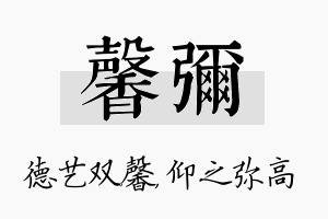 馨弥名字的寓意及含义