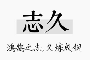 志久名字的寓意及含义