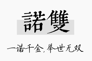 诺双名字的寓意及含义