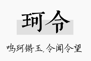 珂令名字的寓意及含义