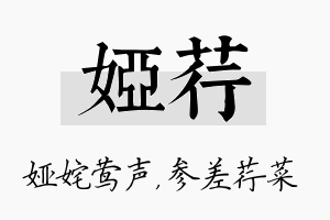 娅荇名字的寓意及含义