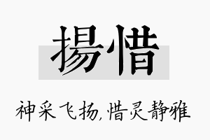 扬惜名字的寓意及含义