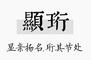 显珩名字的寓意及含义