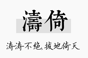 涛倚名字的寓意及含义