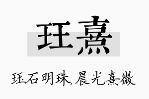 珏熹名字的寓意及含义