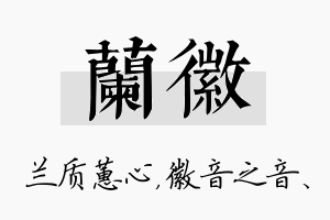 兰徽名字的寓意及含义