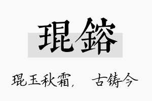 琨镕名字的寓意及含义