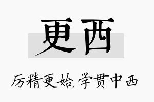 更西名字的寓意及含义